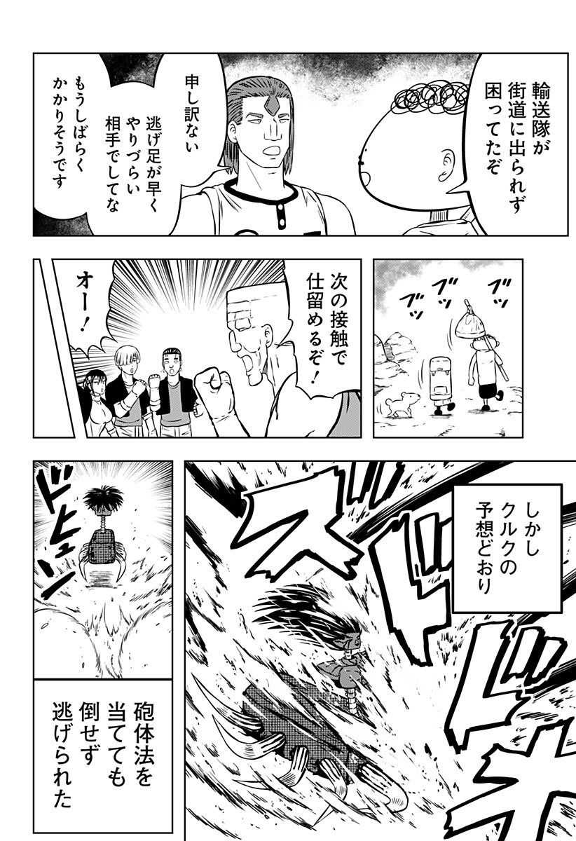Tsukumato - Chapter 9 - Page 22