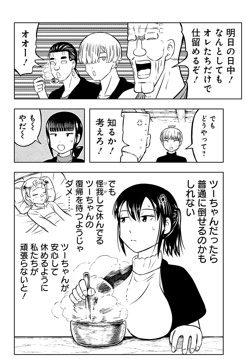 Tsukumato - Chapter 9 - Page 24