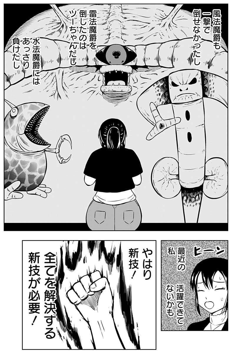 Tsukumato - Chapter 9 - Page 25