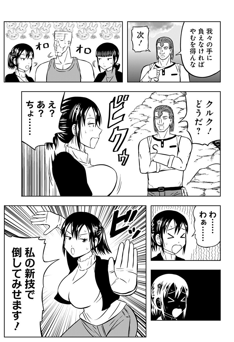 Tsukumato - Chapter 9 - Page 29