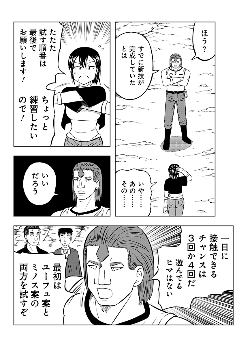 Tsukumato - Chapter 9 - Page 30
