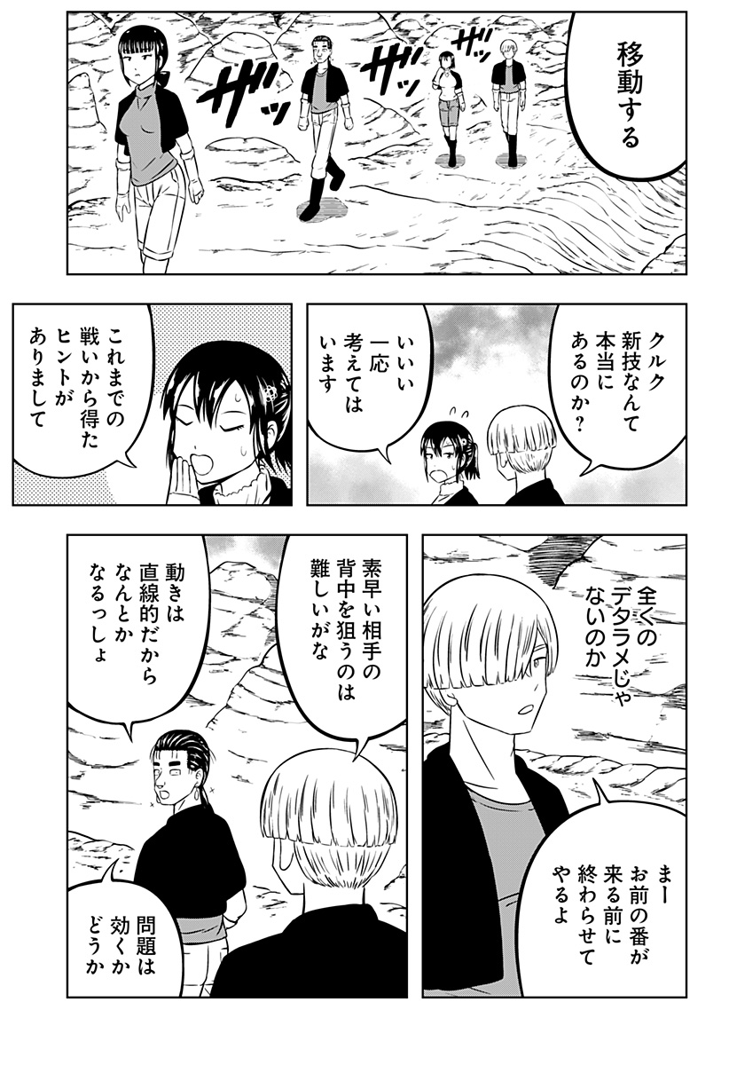 Tsukumato - Chapter 9 - Page 31