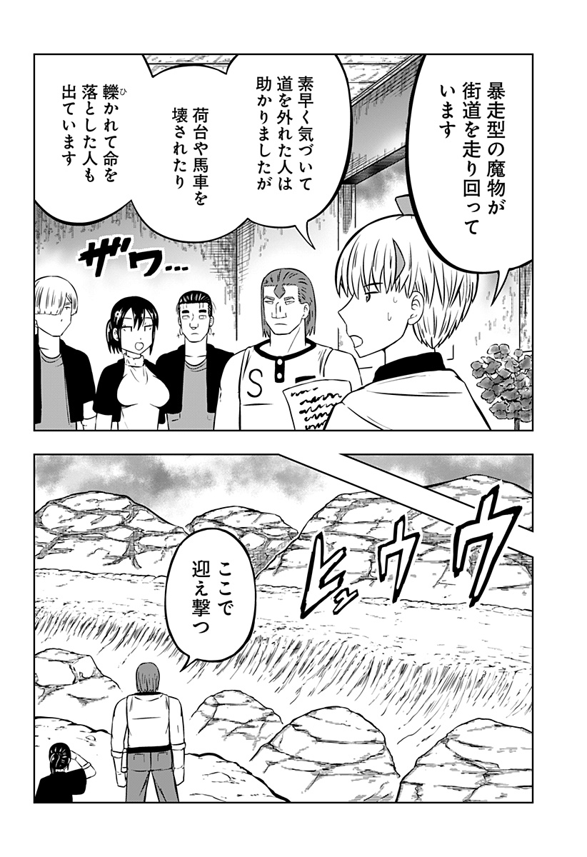 Tsukumato - Chapter 9 - Page 4