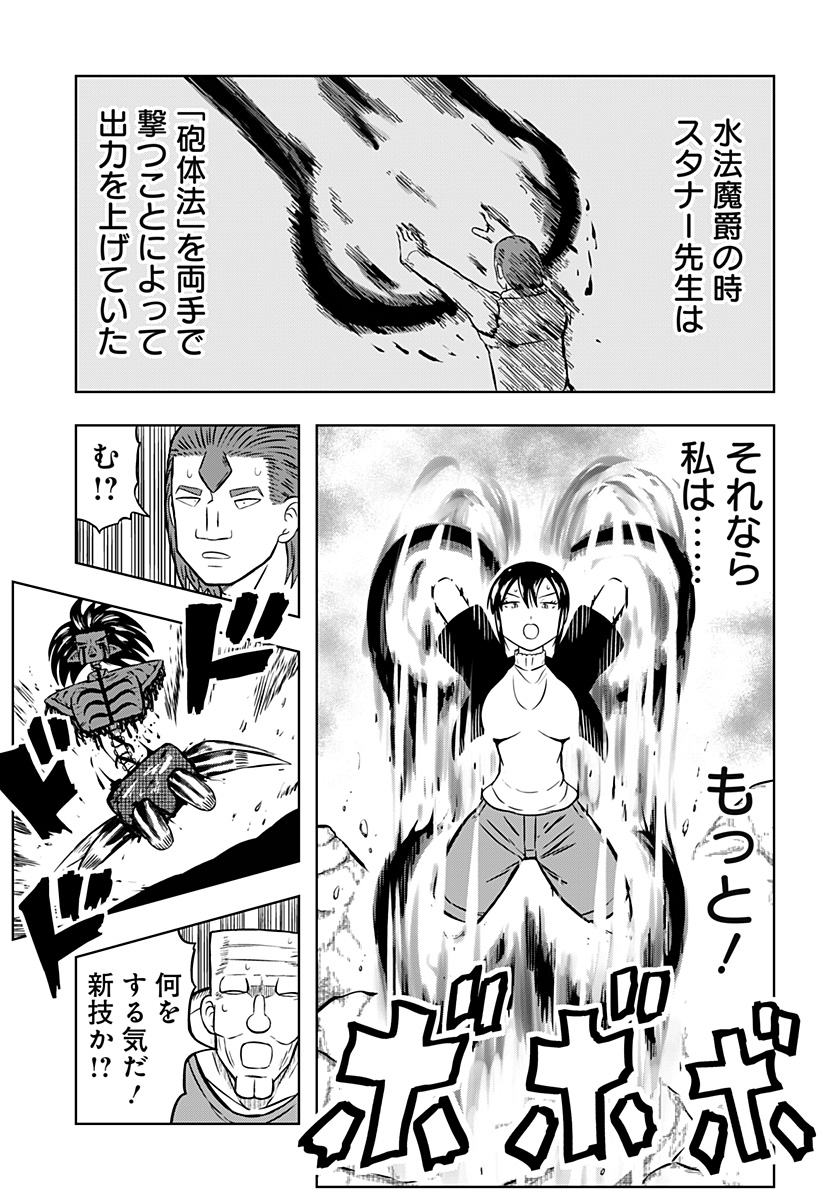 Tsukumato - Chapter 9 - Page 47