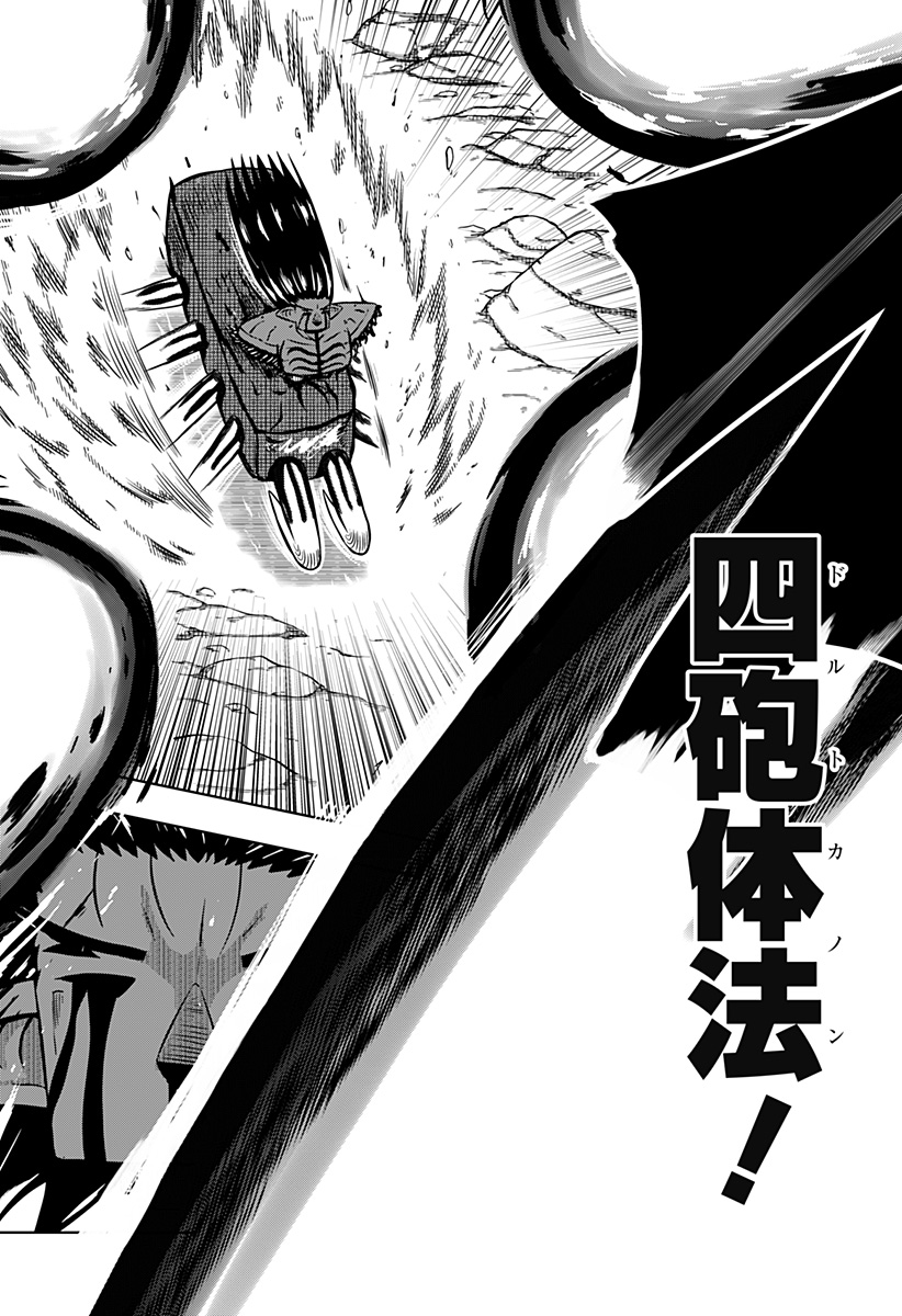 Tsukumato - Chapter 9 - Page 49