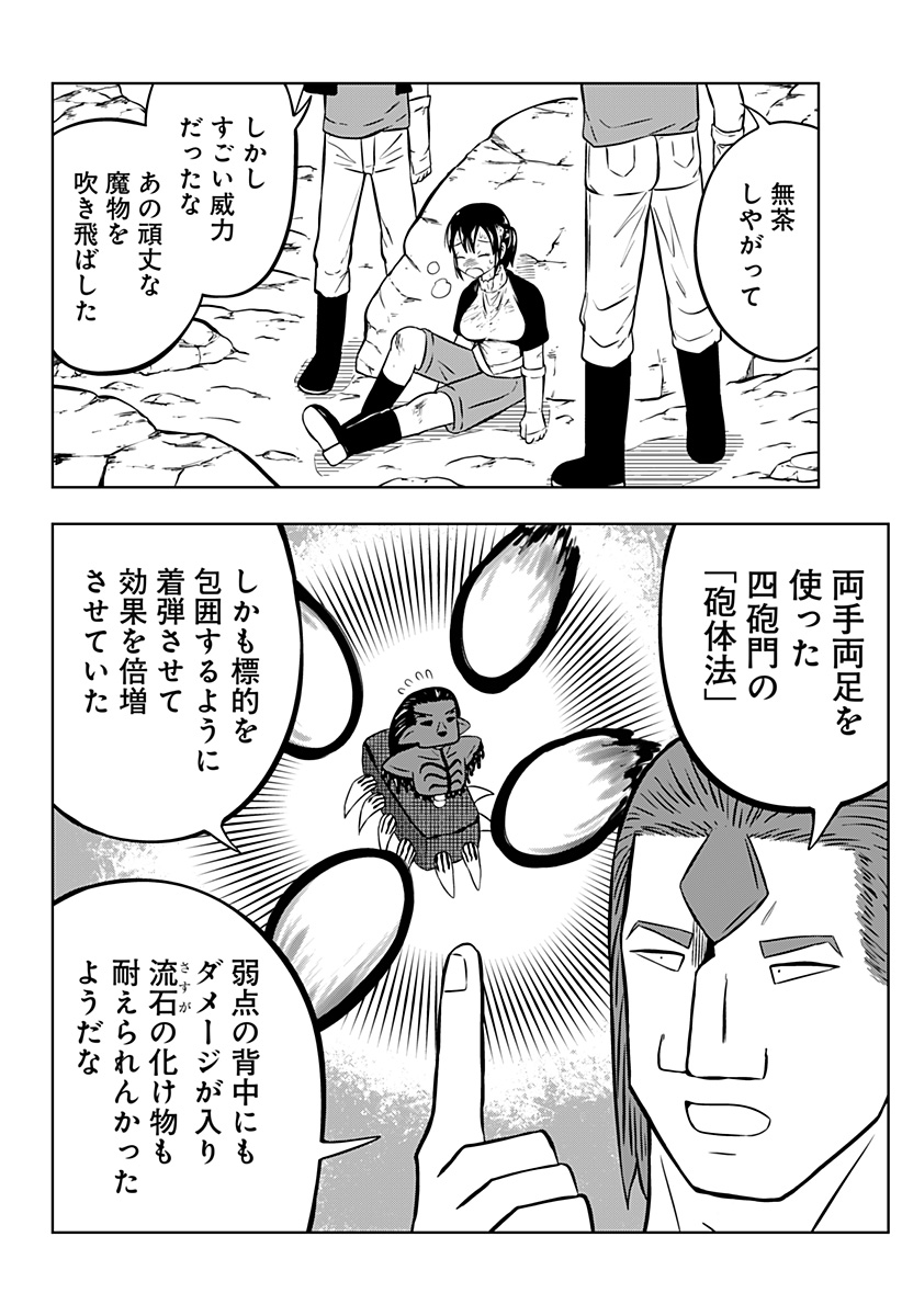 Tsukumato - Chapter 9 - Page 54