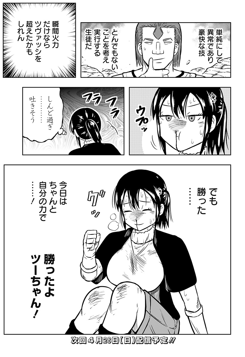 Tsukumato - Chapter 9 - Page 55