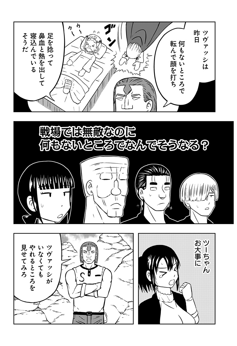 Tsukumato - Chapter 9 - Page 6