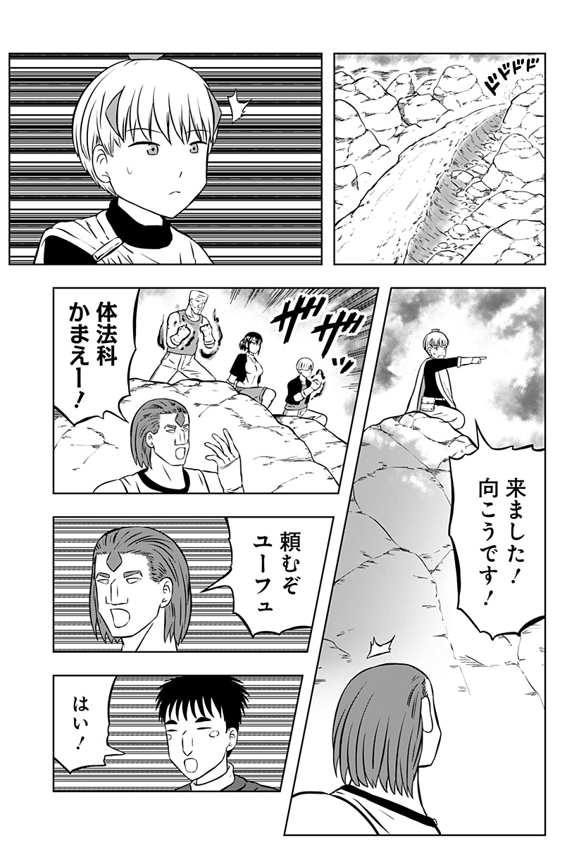 Tsukumato - Chapter 9 - Page 7