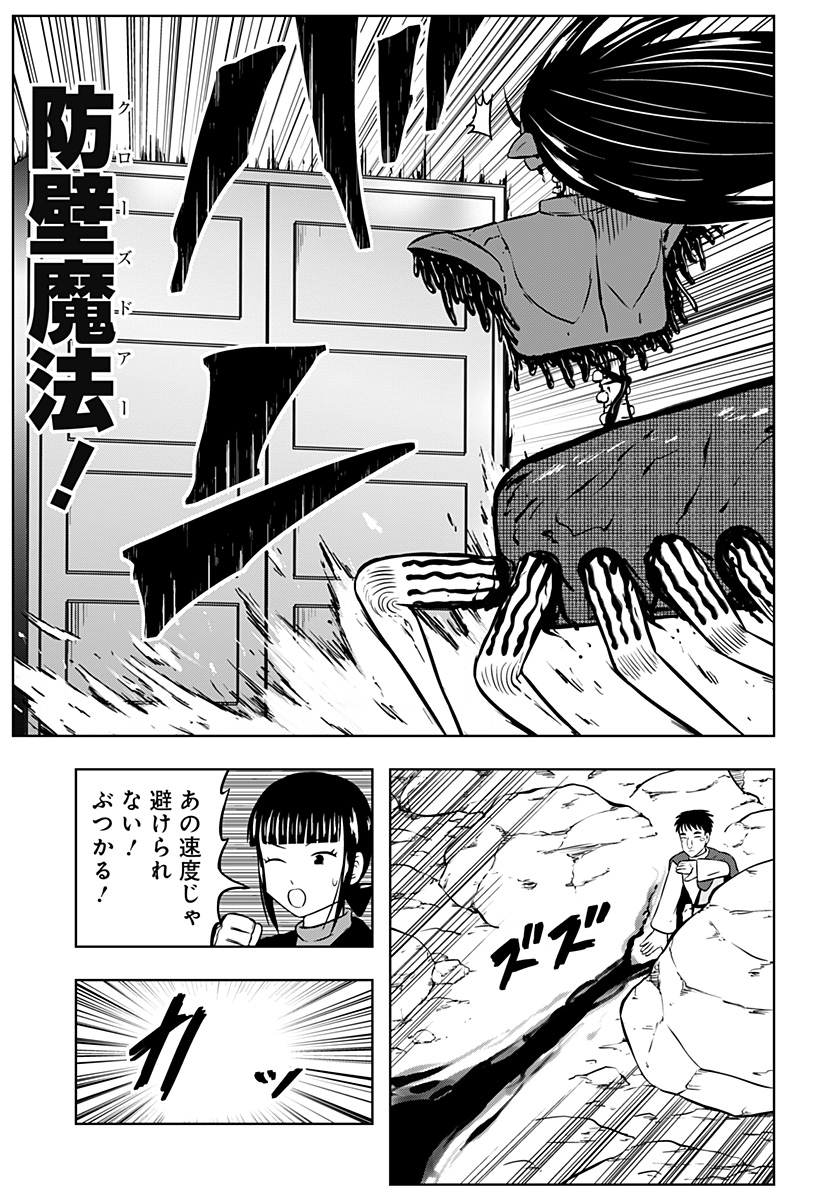 Tsukumato - Chapter 9 - Page 9