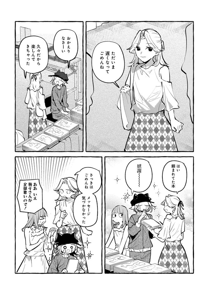 Tsukuru Niwa - Chapter 2.2 - Page 1
