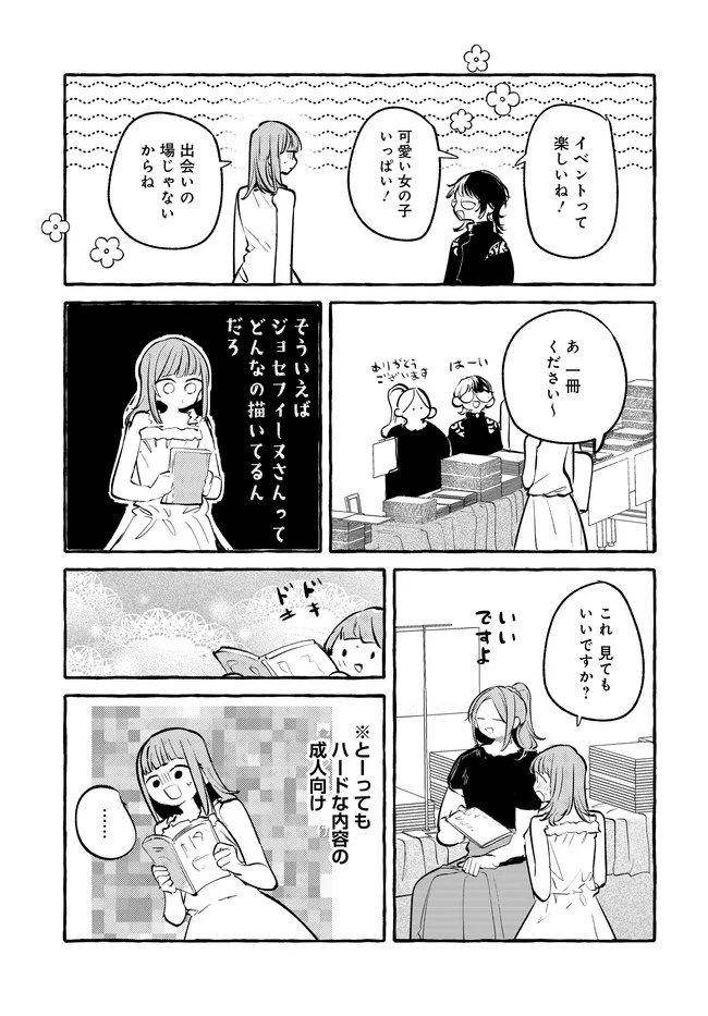 Tsukuru Niwa - Chapter 2.2 - Page 10