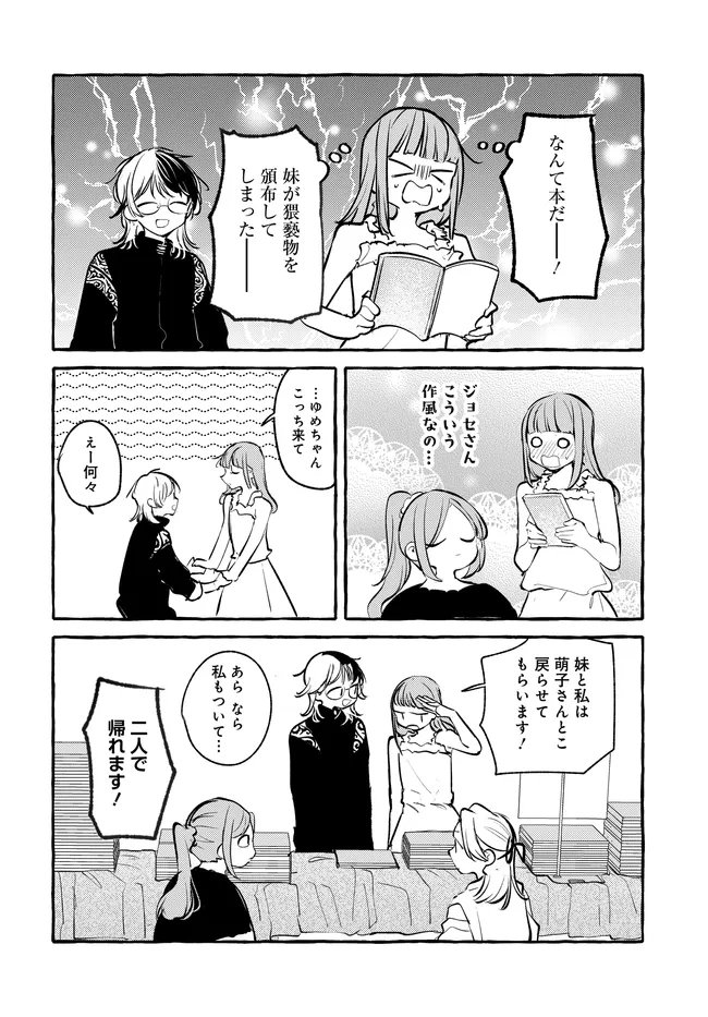 Tsukuru Niwa - Chapter 2.2 - Page 11