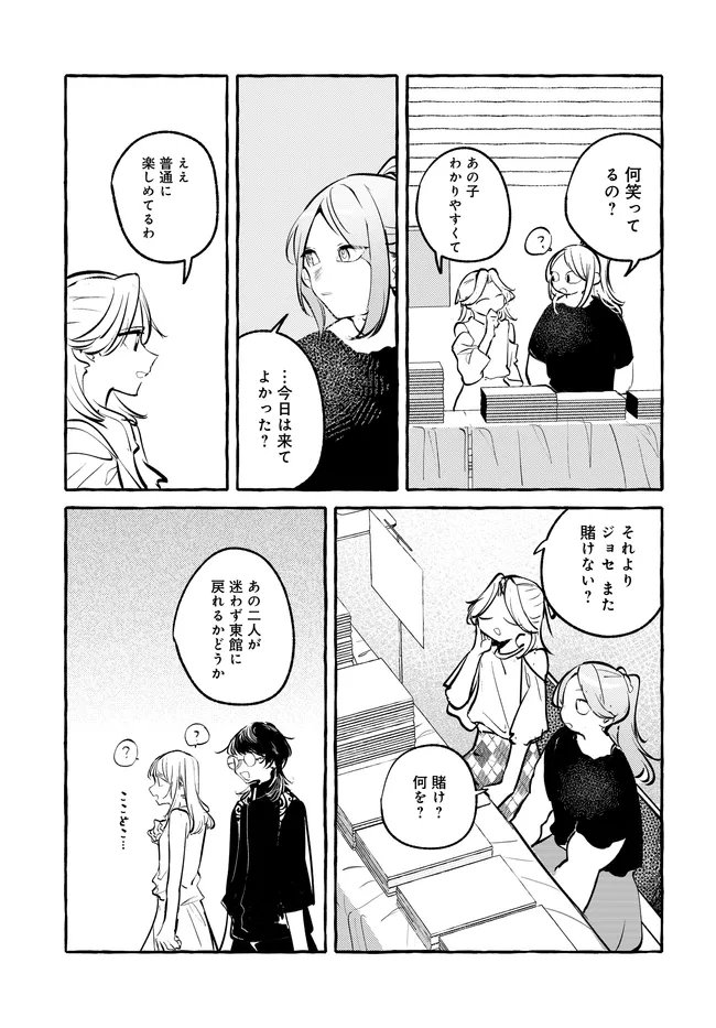 Tsukuru Niwa - Chapter 2.2 - Page 12