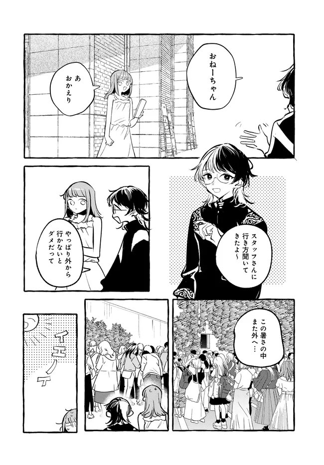 Tsukuru Niwa - Chapter 2.2 - Page 13