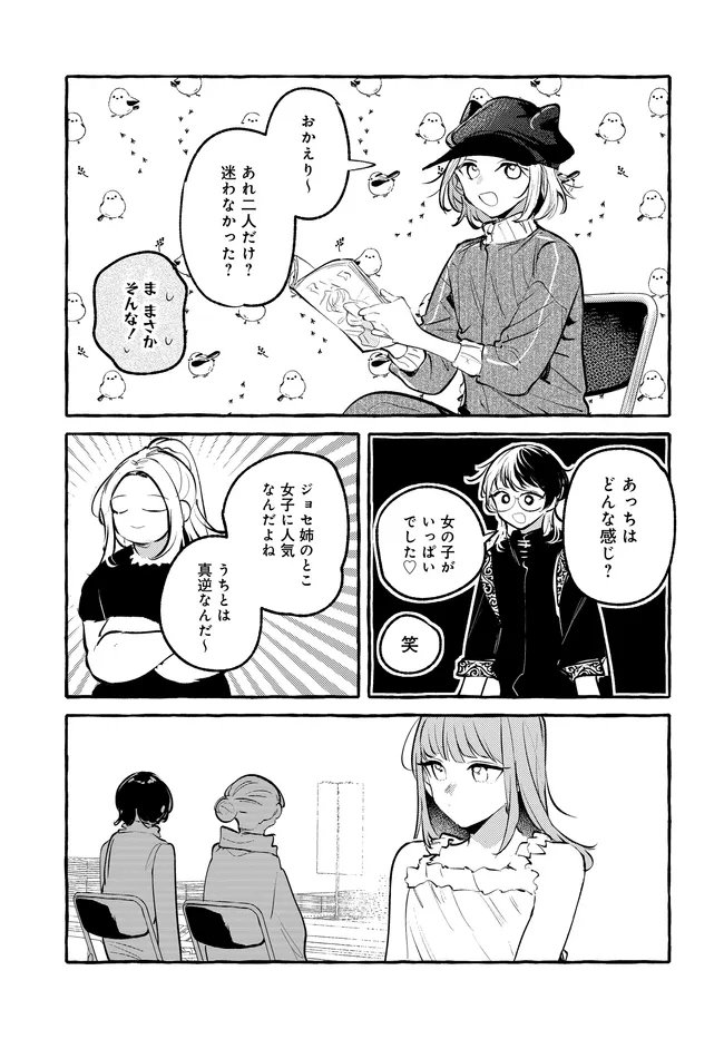 Tsukuru Niwa - Chapter 2.2 - Page 14