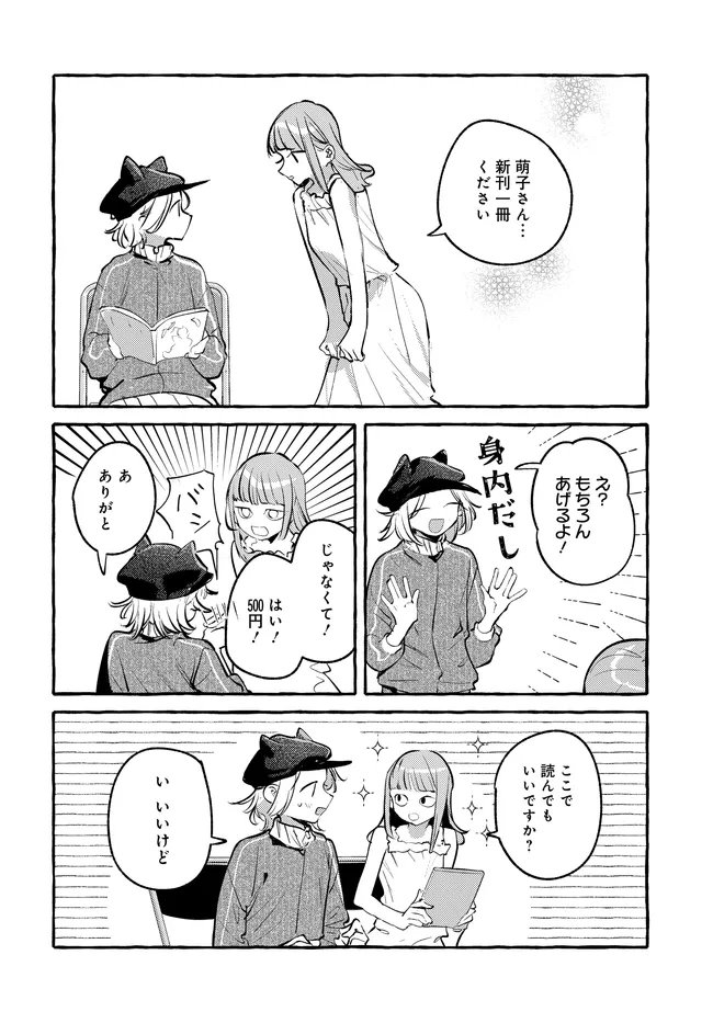Tsukuru Niwa - Chapter 2.2 - Page 15