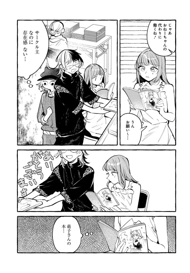 Tsukuru Niwa - Chapter 2.2 - Page 16