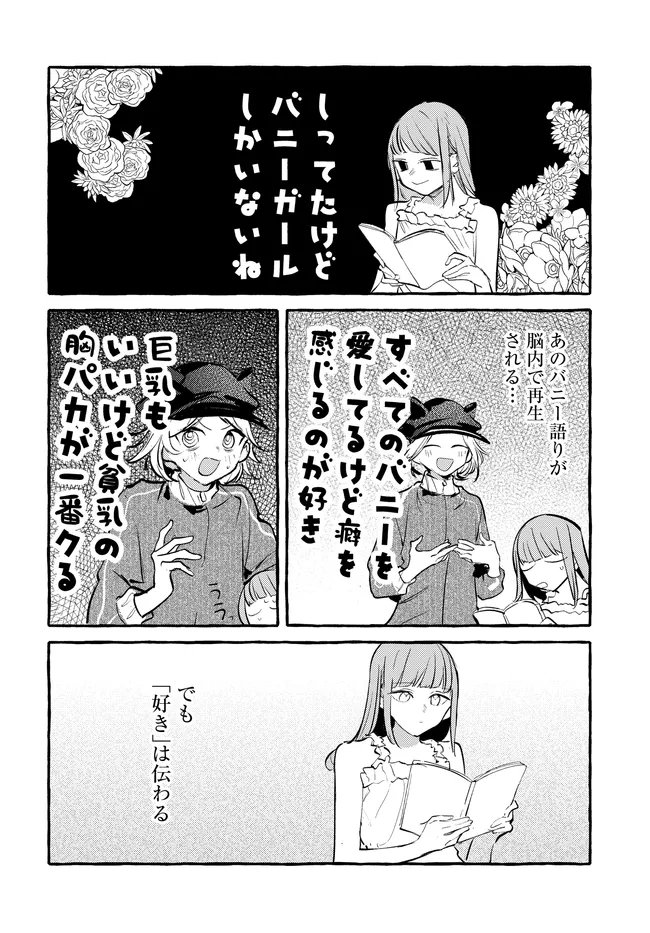 Tsukuru Niwa - Chapter 2.2 - Page 17