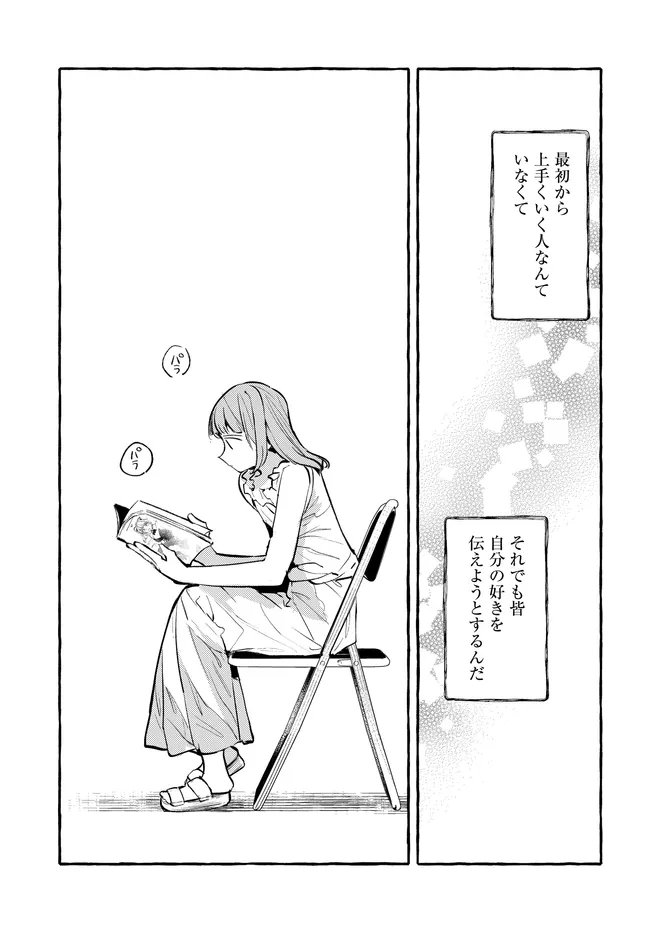 Tsukuru Niwa - Chapter 2.2 - Page 18