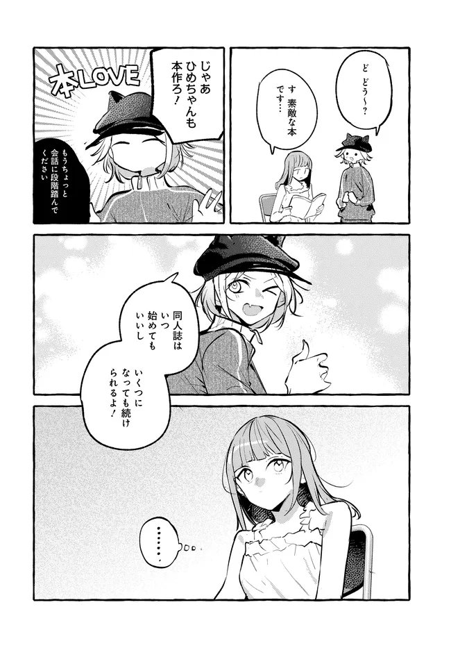 Tsukuru Niwa - Chapter 2.2 - Page 19