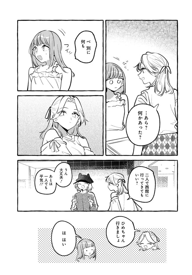 Tsukuru Niwa - Chapter 2.2 - Page 2