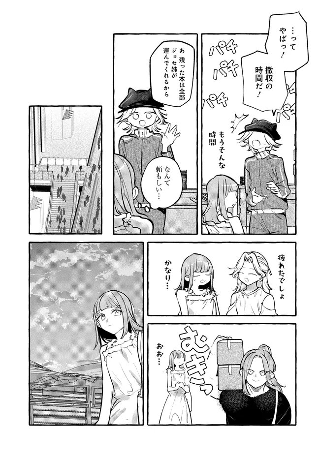 Tsukuru Niwa - Chapter 2.2 - Page 20