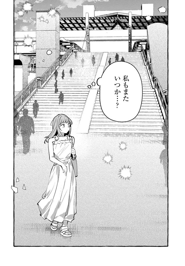 Tsukuru Niwa - Chapter 2.2 - Page 21