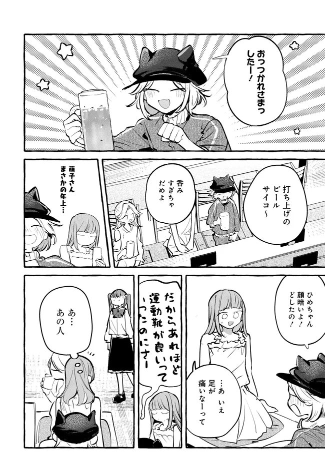 Tsukuru Niwa - Chapter 2.2 - Page 22