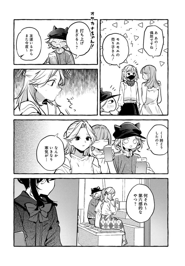 Tsukuru Niwa - Chapter 2.2 - Page 23