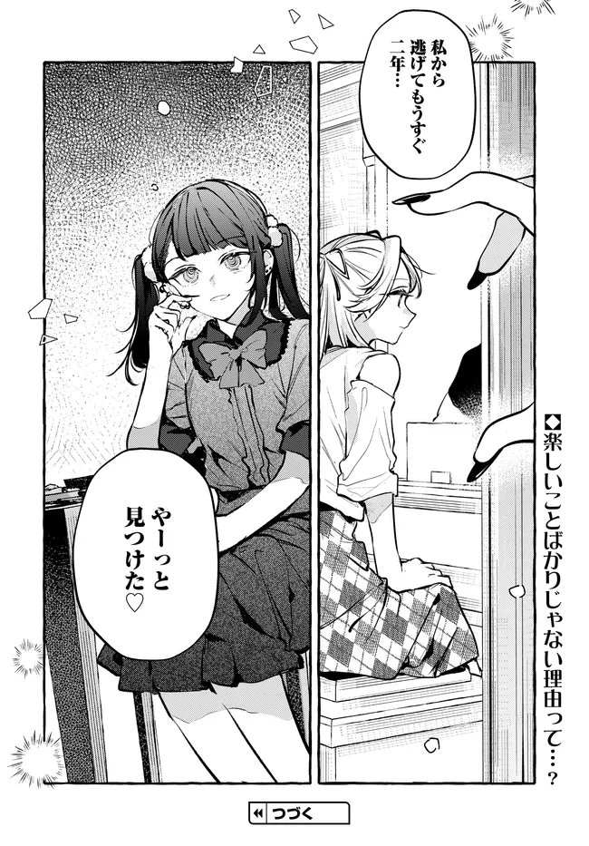 Tsukuru Niwa - Chapter 2.2 - Page 25