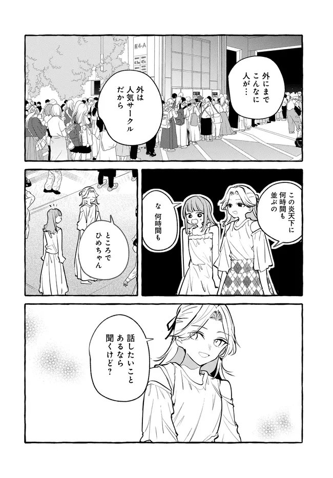 Tsukuru Niwa - Chapter 2.2 - Page 3