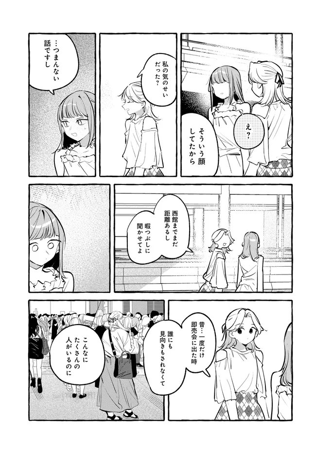Tsukuru Niwa - Chapter 2.2 - Page 4