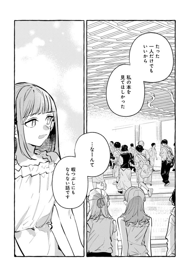 Tsukuru Niwa - Chapter 2.2 - Page 5