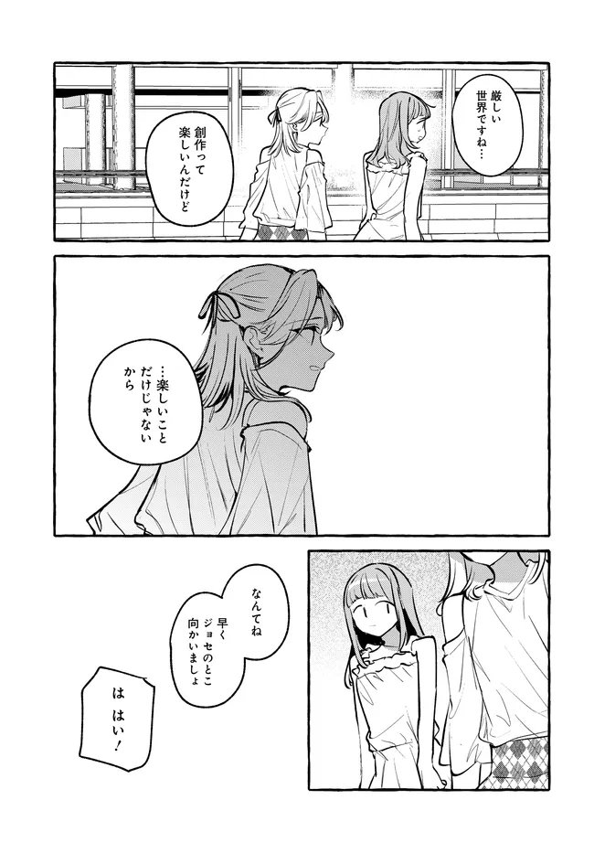 Tsukuru Niwa - Chapter 2.2 - Page 8