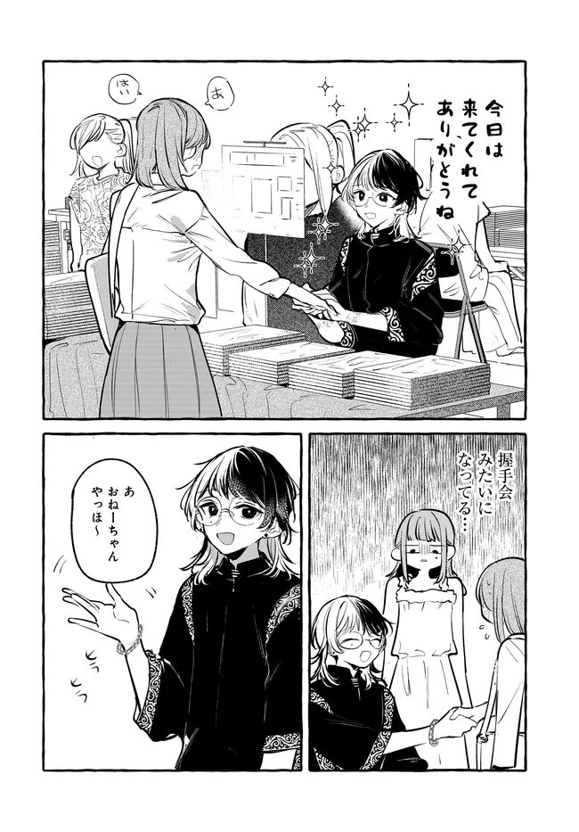 Tsukuru Niwa - Chapter 2.2 - Page 9
