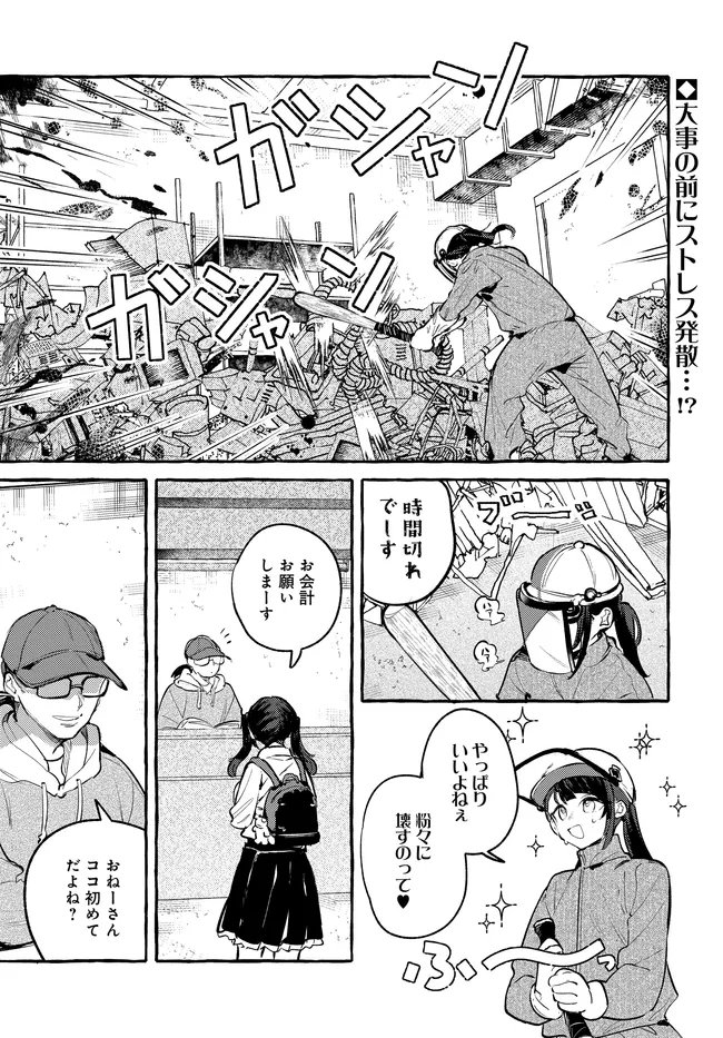 Tsukuru Niwa - Chapter 3.1 - Page 1