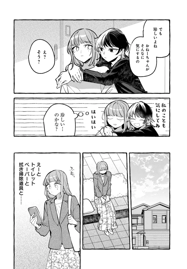 Tsukuru Niwa - Chapter 3.1 - Page 10