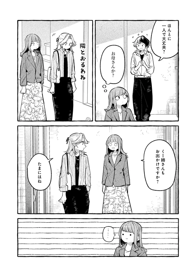 Tsukuru Niwa - Chapter 3.1 - Page 11