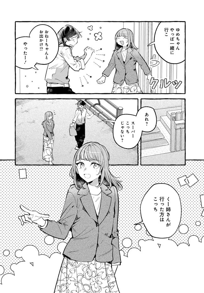 Tsukuru Niwa - Chapter 3.1 - Page 12
