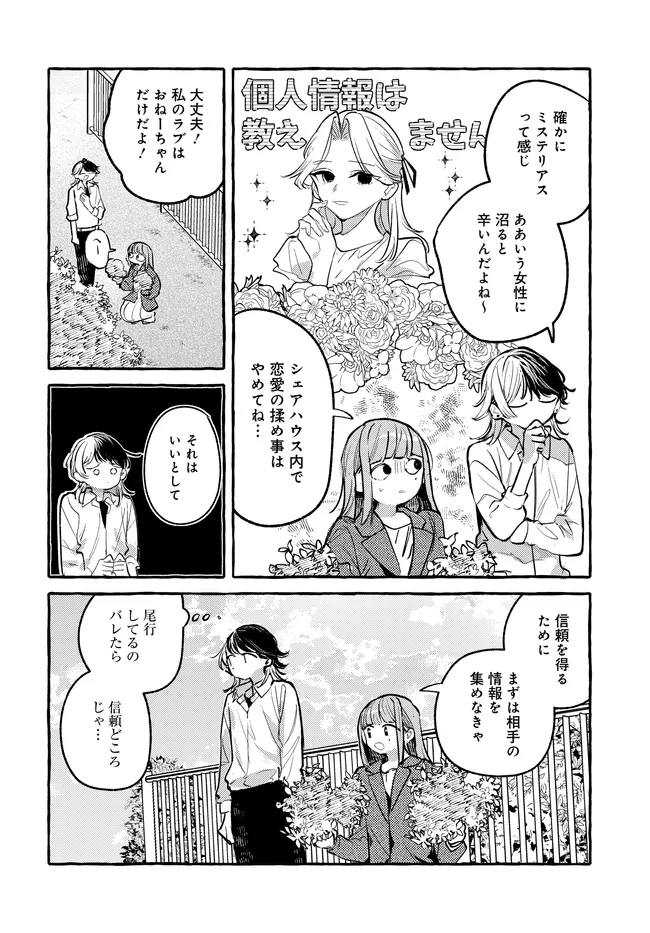 Tsukuru Niwa - Chapter 3.1 - Page 14
