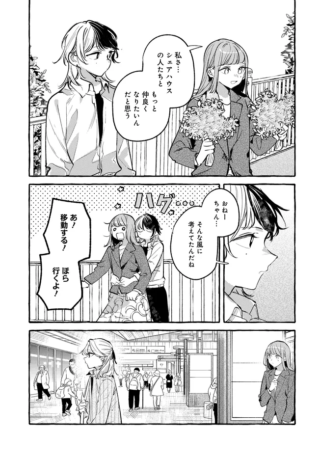 Tsukuru Niwa - Chapter 3.1 - Page 15