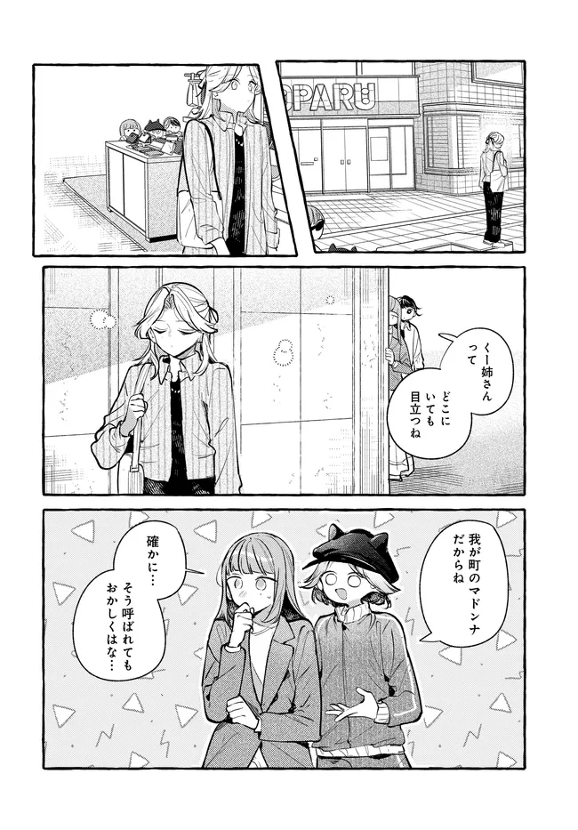 Tsukuru Niwa - Chapter 3.1 - Page 16