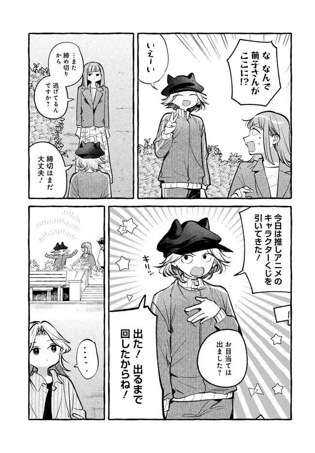 Tsukuru Niwa - Chapter 3.1 - Page 17