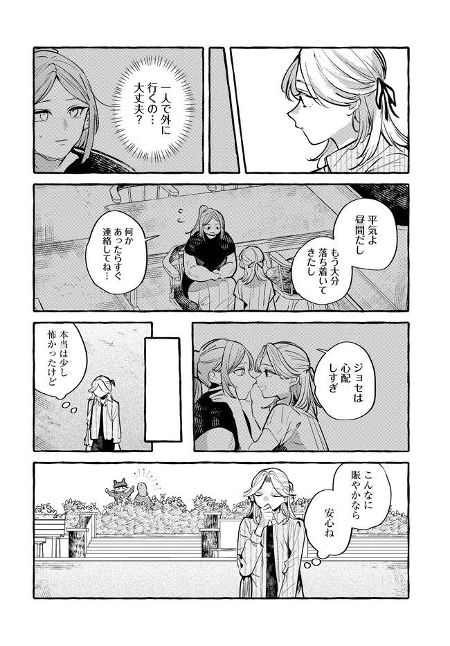 Tsukuru Niwa - Chapter 3.1 - Page 18