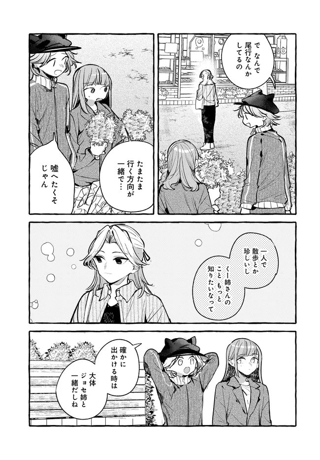 Tsukuru Niwa - Chapter 3.1 - Page 19