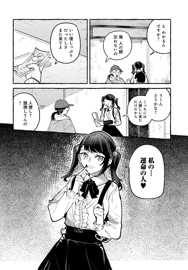 Tsukuru Niwa - Chapter 3.1 - Page 2