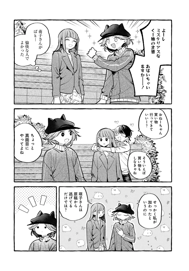 Tsukuru Niwa - Chapter 3.1 - Page 20