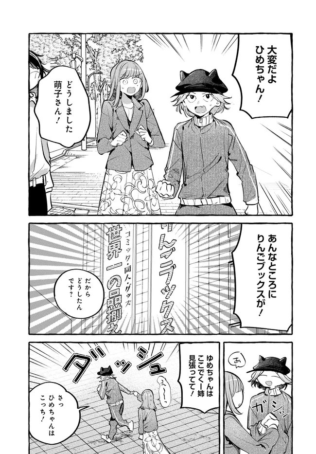 Tsukuru Niwa - Chapter 3.1 - Page 21