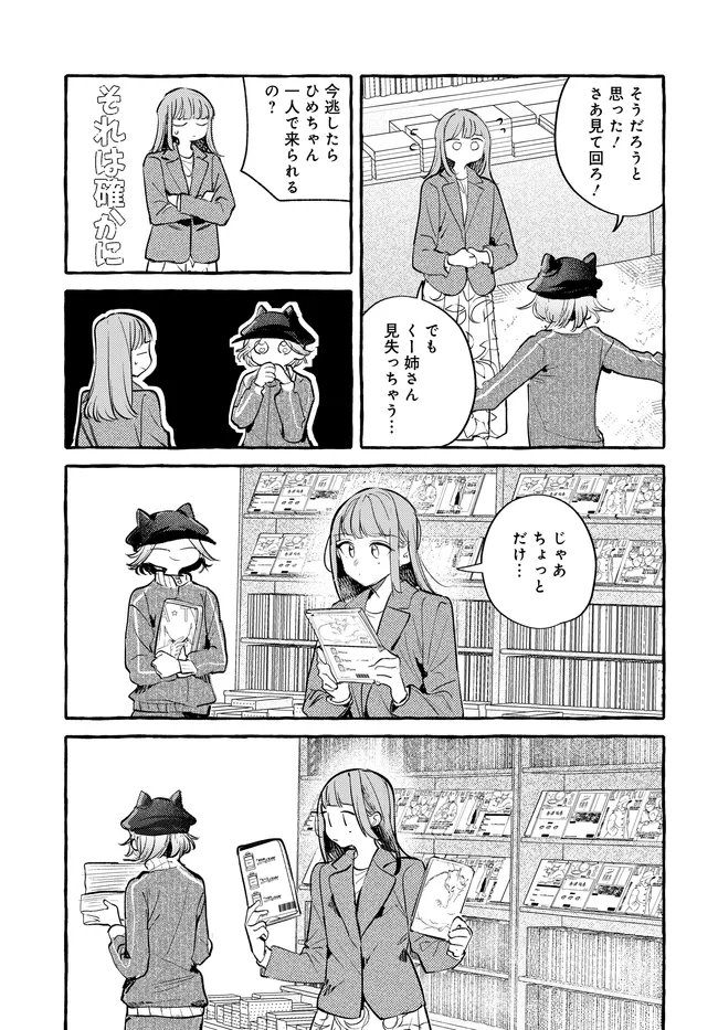 Tsukuru Niwa - Chapter 3.1 - Page 23